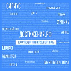 достижения.рф