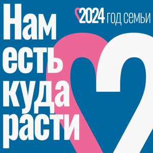 семья2024.рф