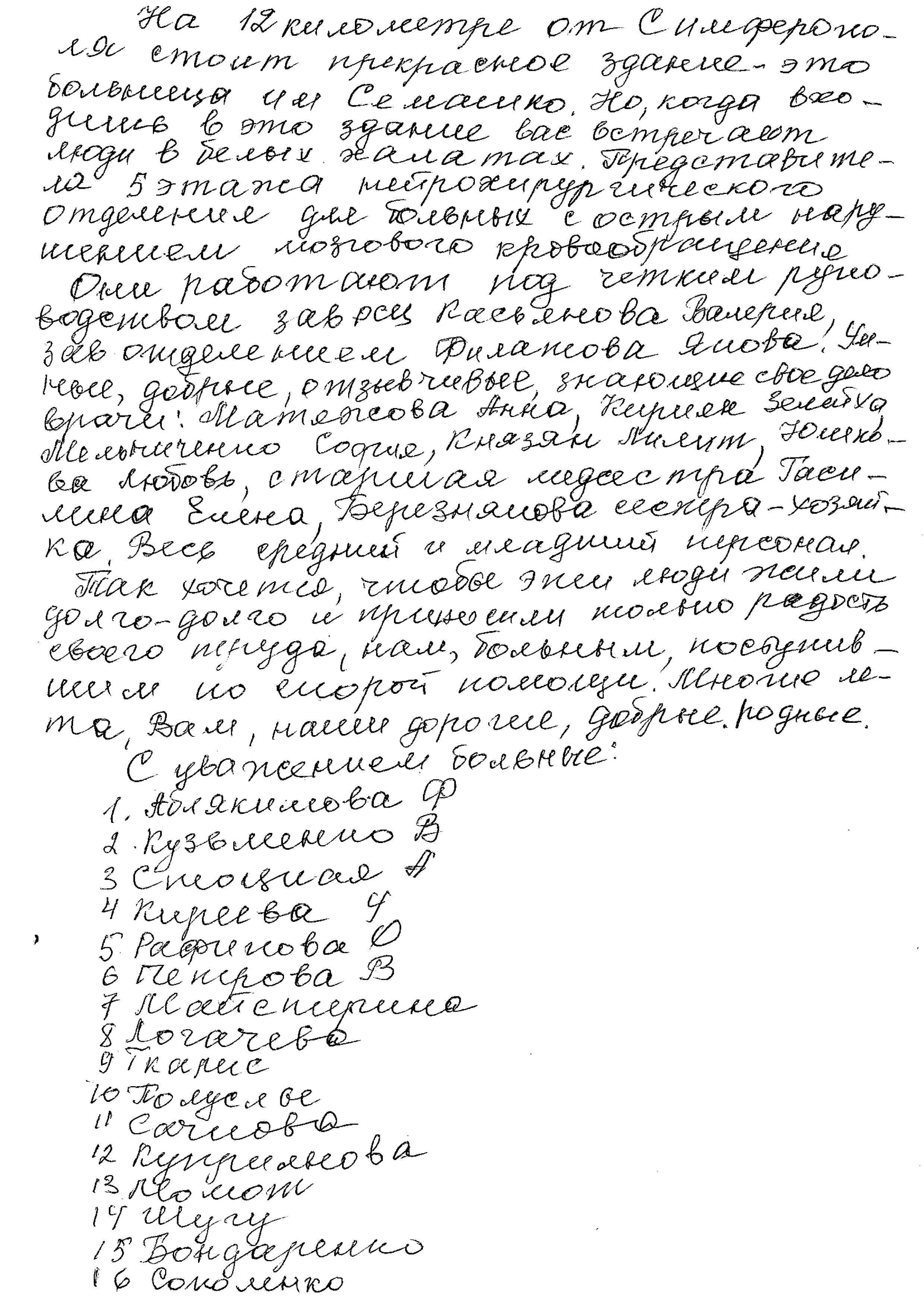 Отзыв пациента