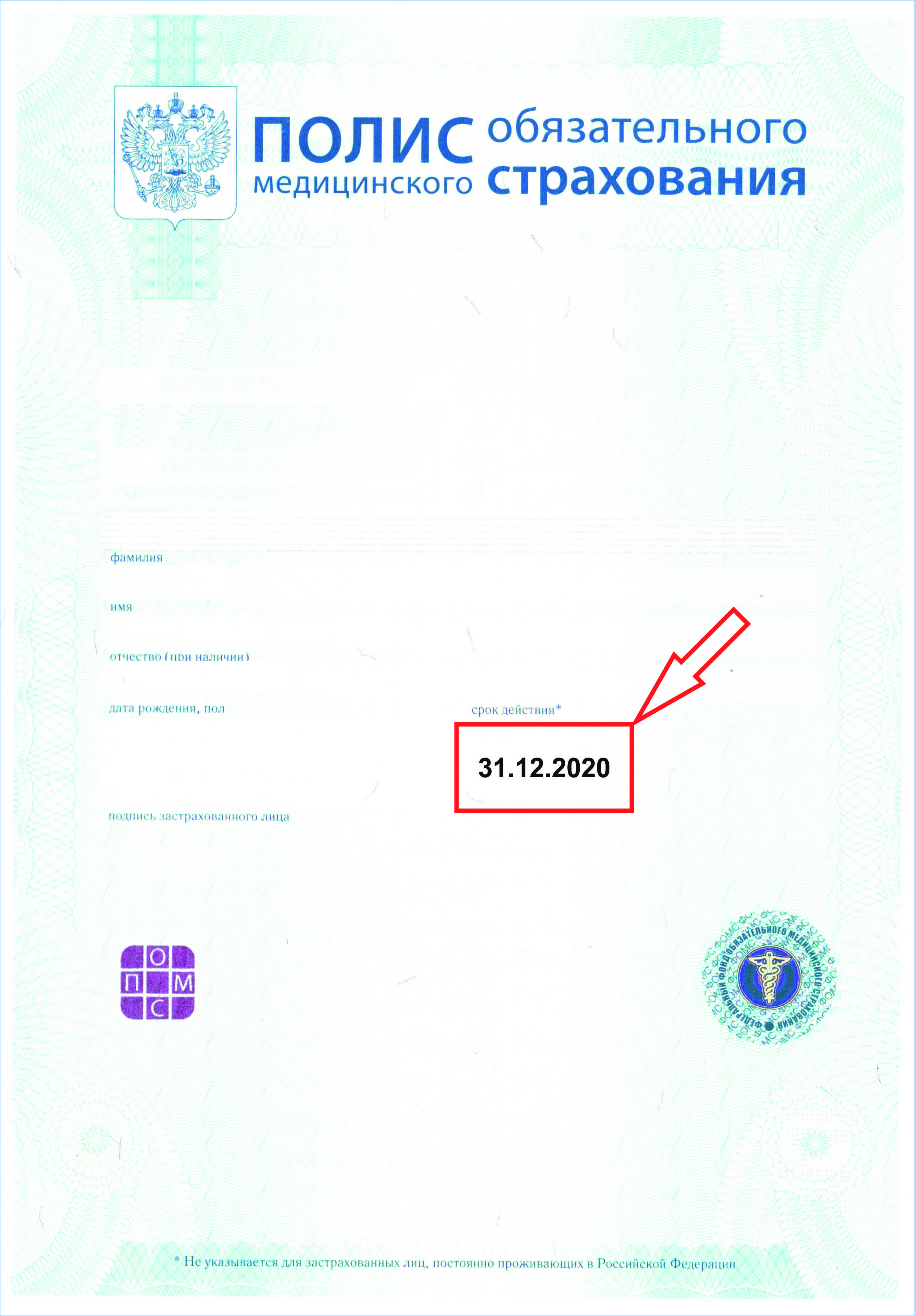 29. Продление полисов для иностранцев