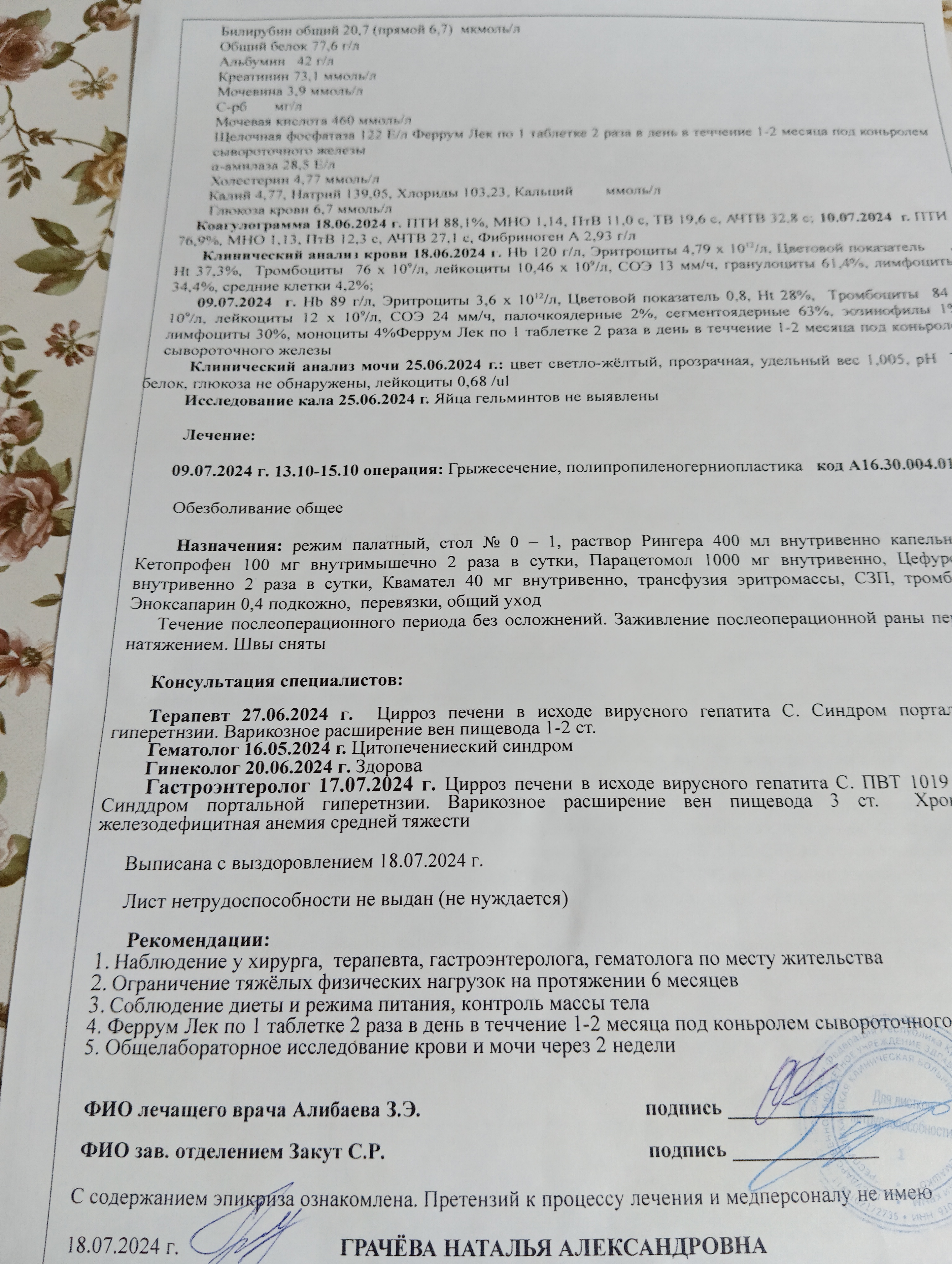 Наталья